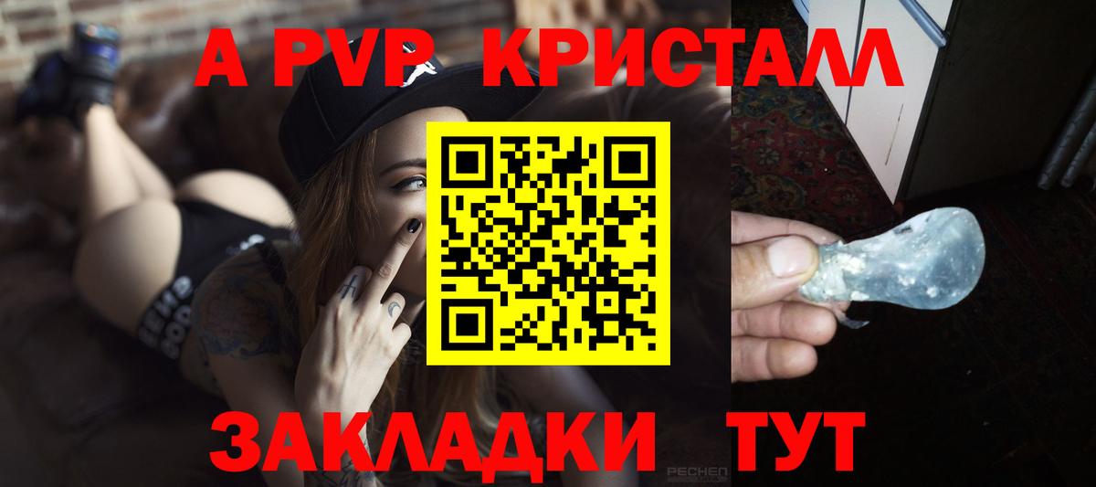Alpha PVP крисы CK Фролово