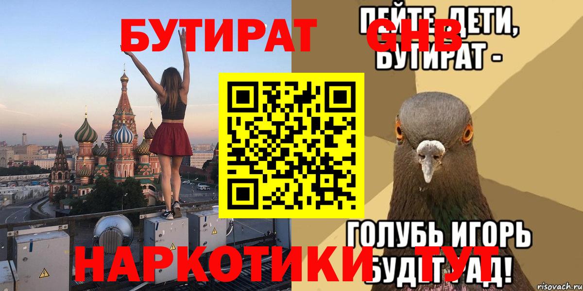 БУТИРАТ оксибутират Фролово