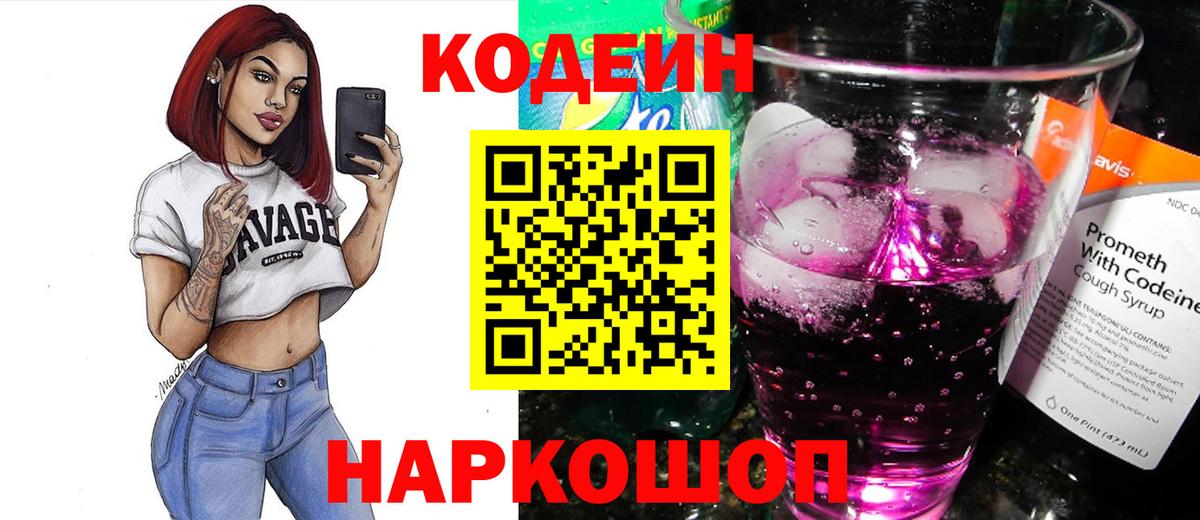 Кодеин напиток Lean (лин)  Вход с VPN  Фролово  Codein напиток Lean (лин) 