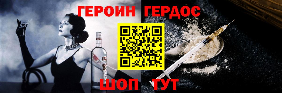Героин гречка Фролово