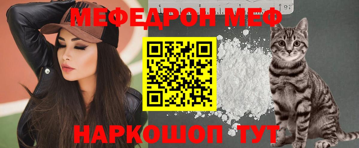 МЕФ кристаллы  где продают   МЯУ-МЯУ  Фролово  Мефедрон VHQ  Меф  Вход с VPN 