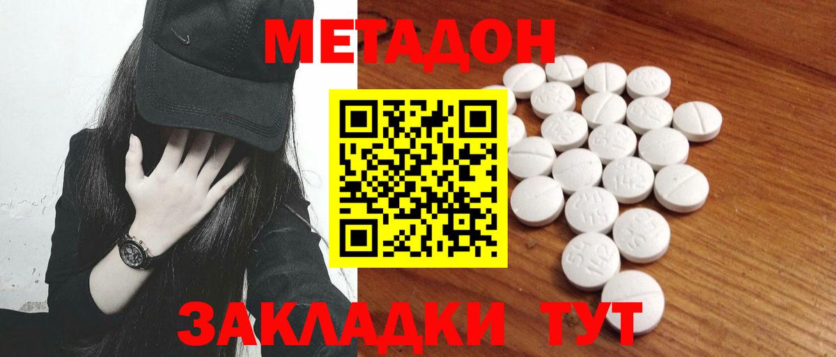МЕТАДОН кристалл Фролово