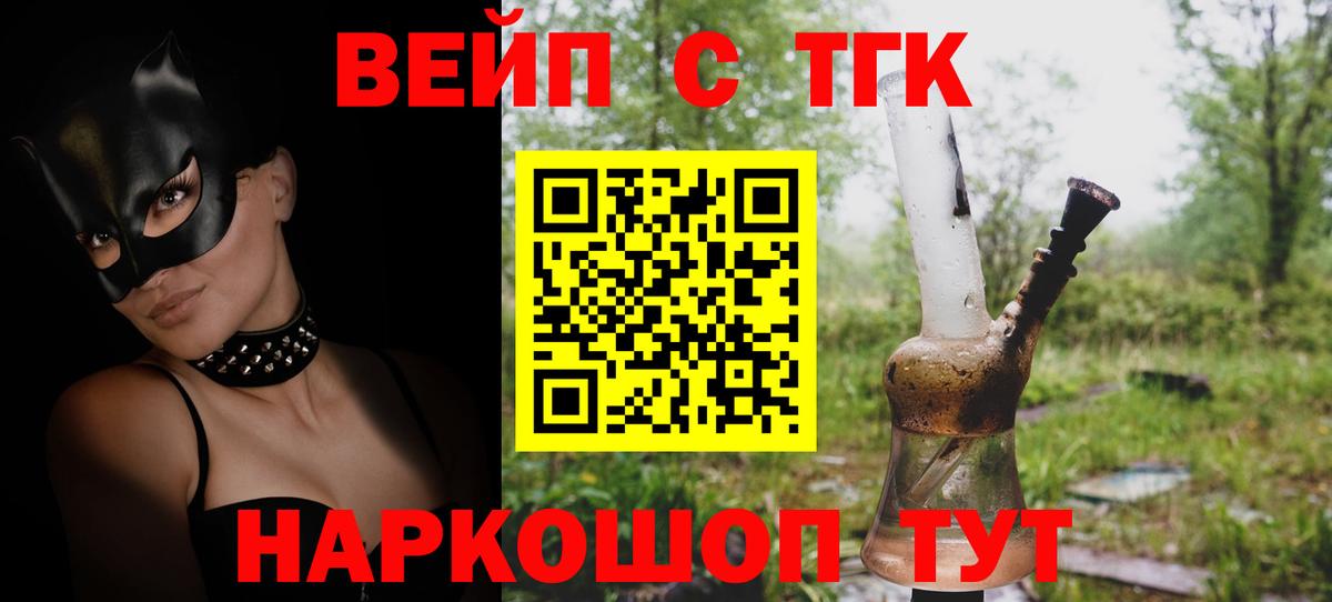 Дистиллят ТГК жижа Фролово